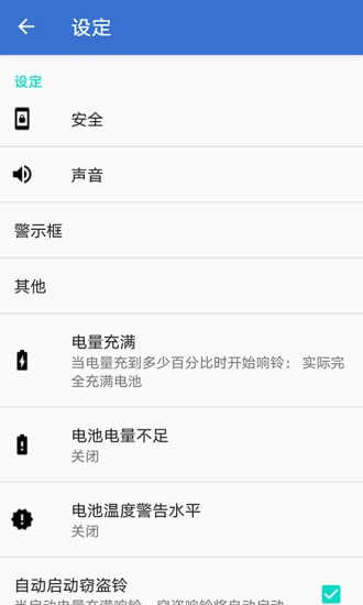 蜜獾电量充满闹钟无广告版