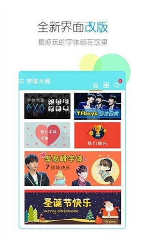 字體大師截圖1