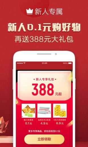 天猫商城手机免费版图3