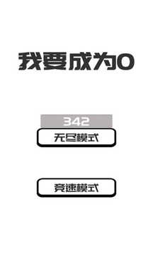 我想变成0免费版