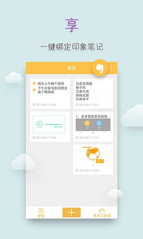 多多便签无广告版图3