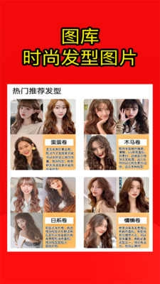 测发型安卓官方版图3
