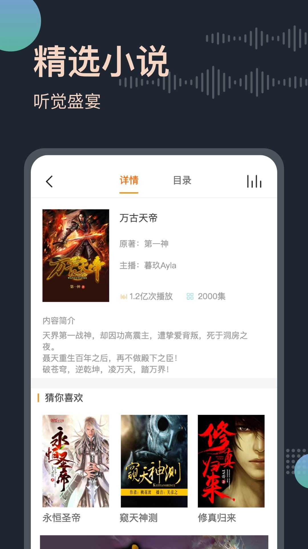听书王纯净版图3