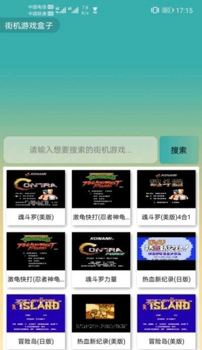 街机盒子ArcadeBox官方版图3