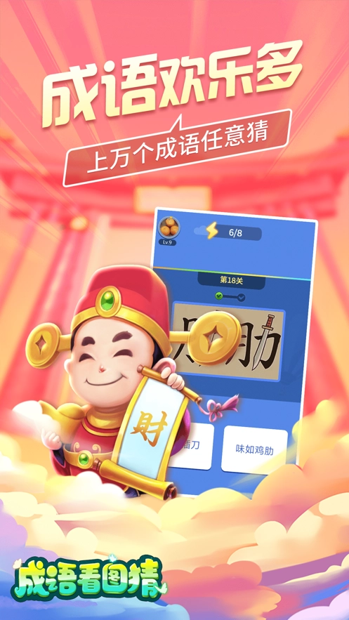 成语看图猜OL官方版图2