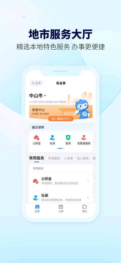 粤省事原版图1