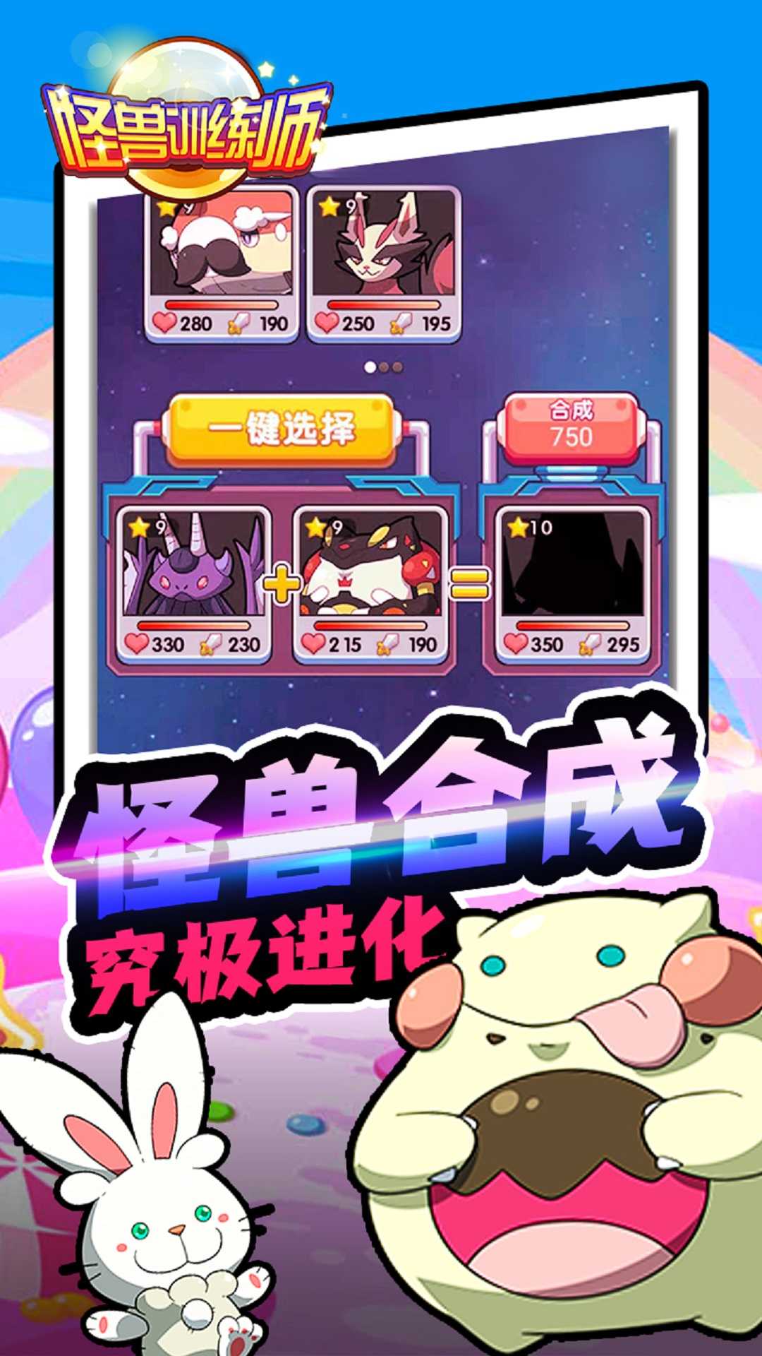 怪兽训练师手游版