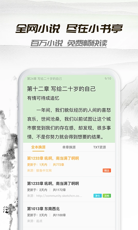 小书亭小说无广告版图2