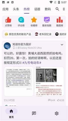 c001apk第三方酷安最新版图3