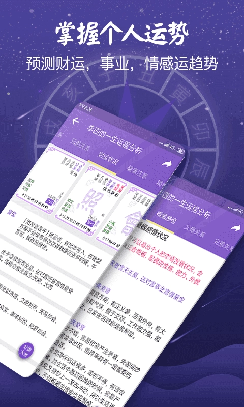 紫微斗数算命免费版图2