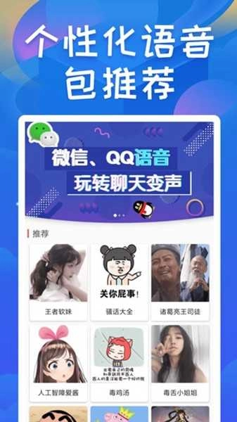 终极变声器高级版图4