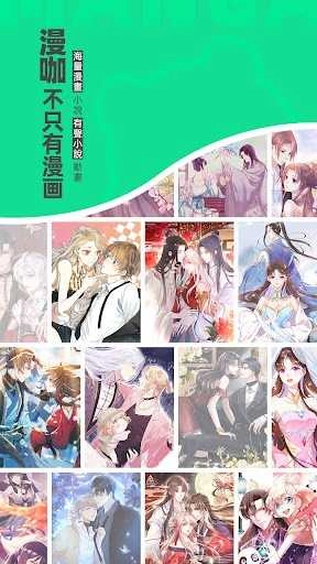 漫咖漫画官方版