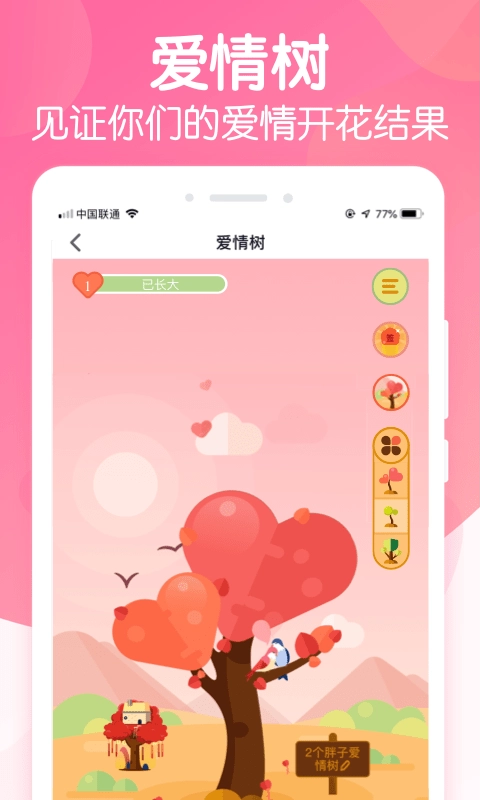 恋爱ing免费原版图2