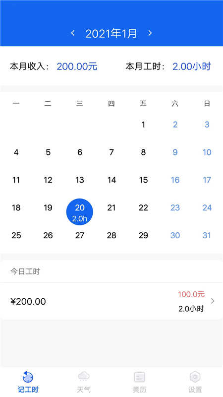小时工工时记(小时工时记录)正版