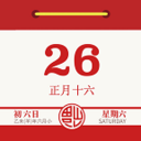 老黄历日历免费版
