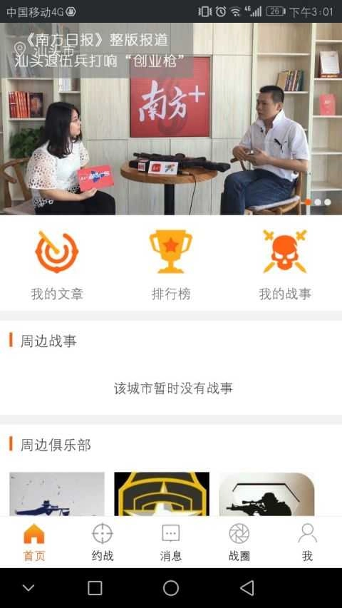 枪战圈无广告版图3