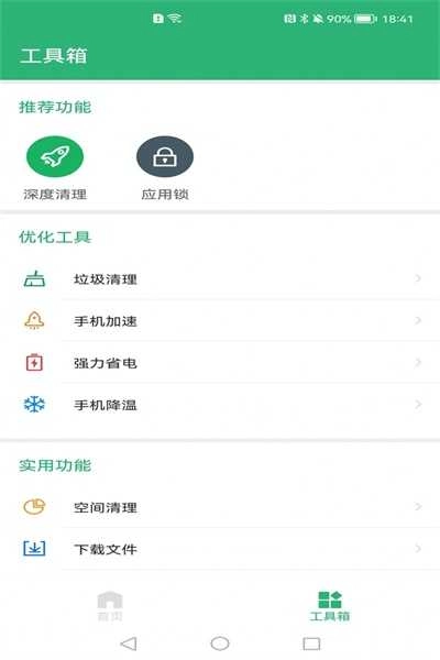 追风清理大师安卓版图3