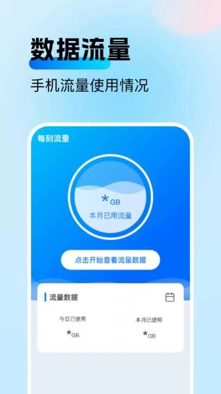每刻流量通用版图3