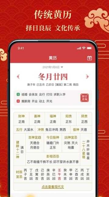 百家万年历通用版图2