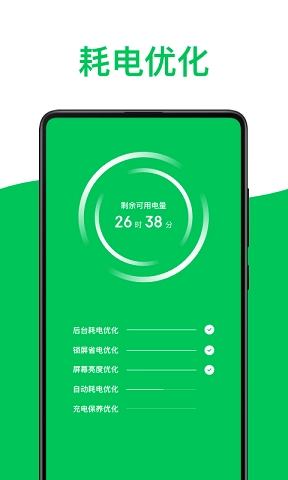 绿色电池医生手机版图2