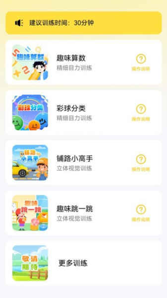 弱视增视直装版