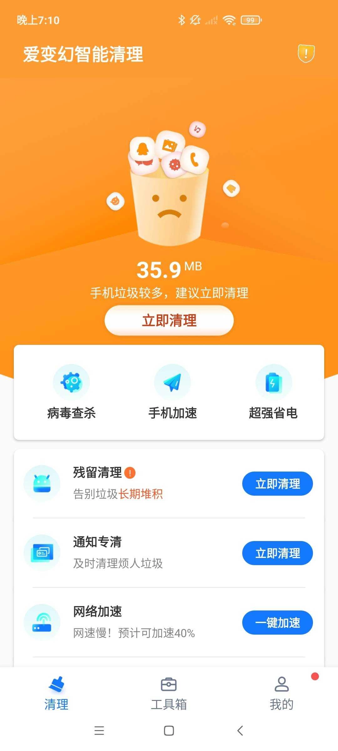 爱变幻智能清理免费原版