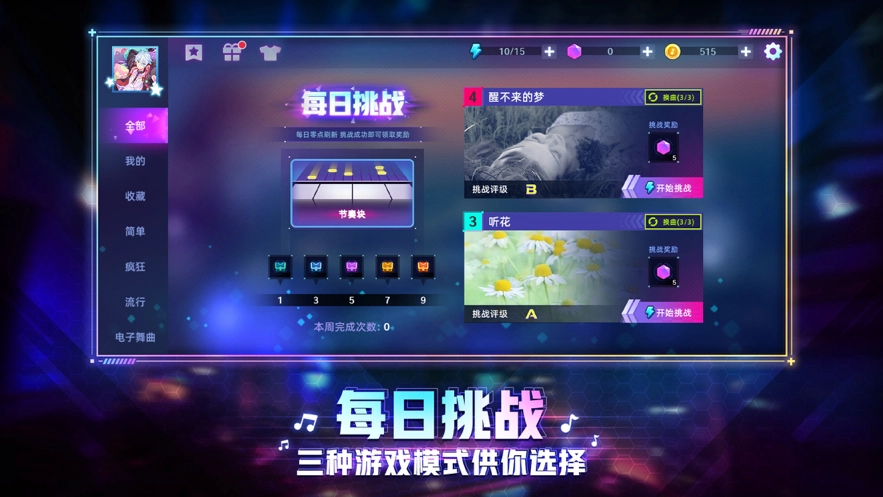 节奏音乐大师官方正版(3)