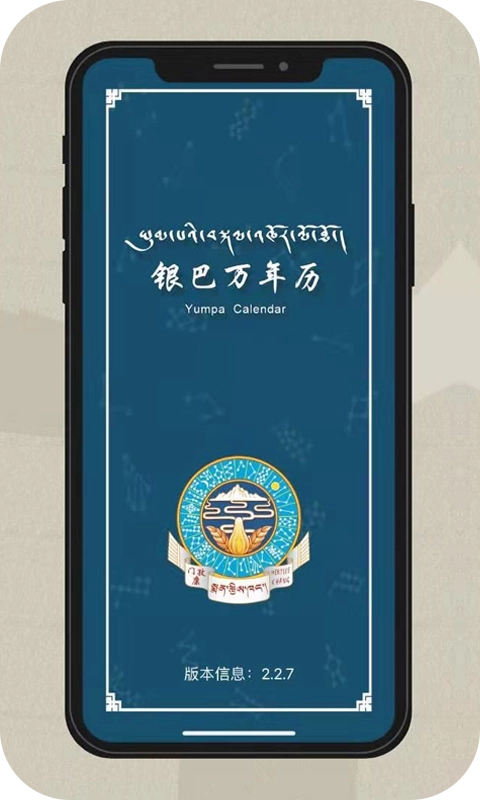 银巴万年历免费原版图4