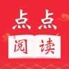 点点阅读免费版