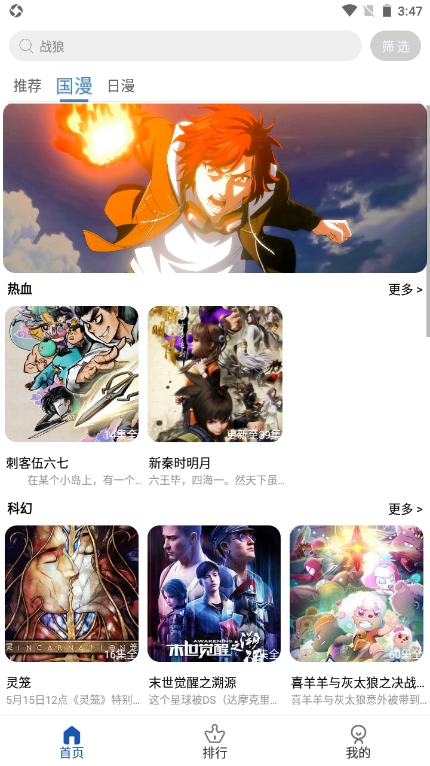 安然动漫手机版图4