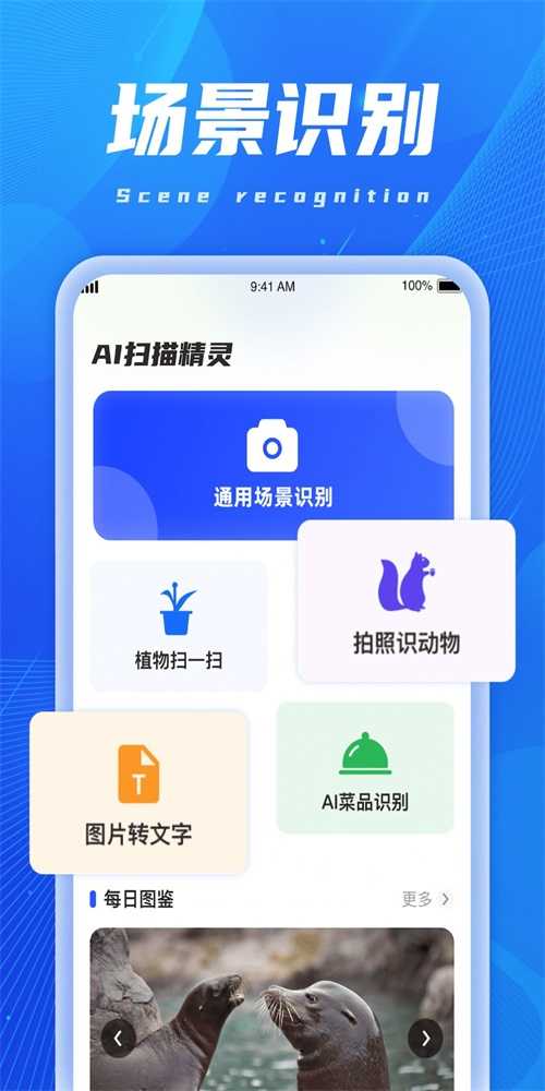 ai扫描精灵原版