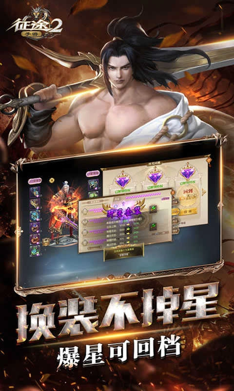 征途2动作版