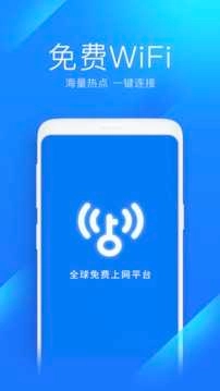 WiFi万能钥匙(WiFi Master Key)2026通用版图3