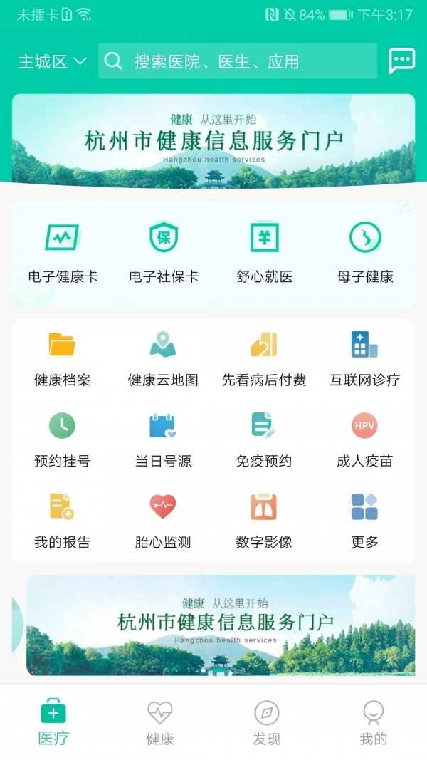 杭州健康通浙里办原版图5