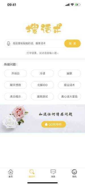 聊天神器聊天套路(聊天套路神器)手机免费版