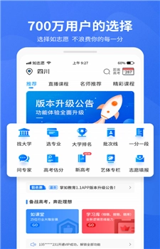 如志愿安卓直装版