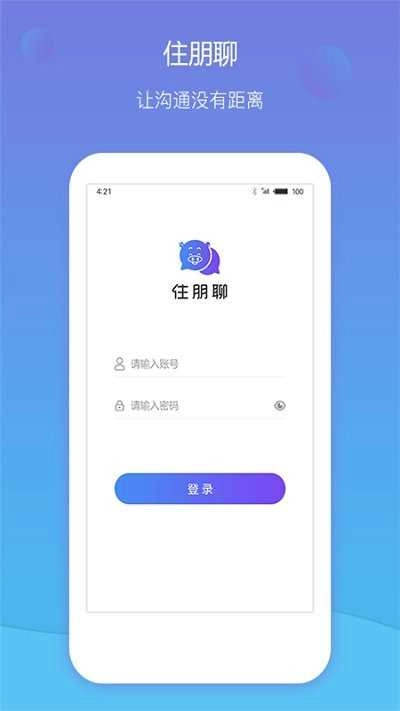 住朋聊完整版下载