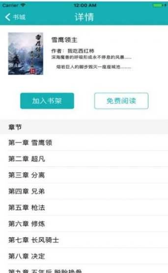 长风阅读最新版图3