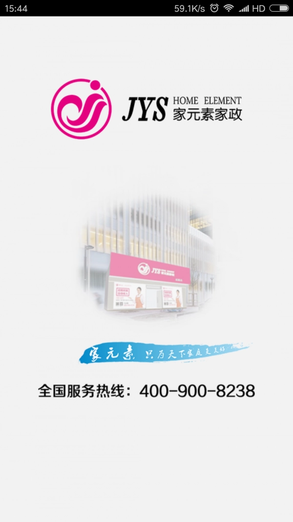 家元素家政官方最新版图4