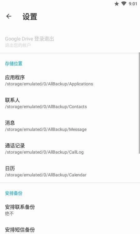 数据恢复（All Backup & Restore）官方最新版图2