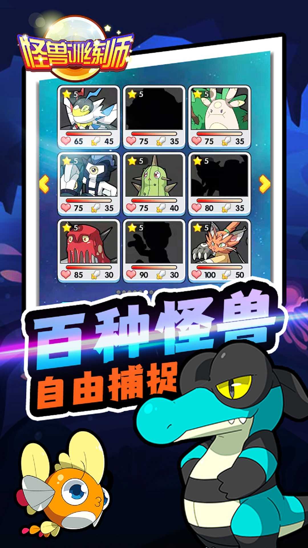 怪兽训练师手游版