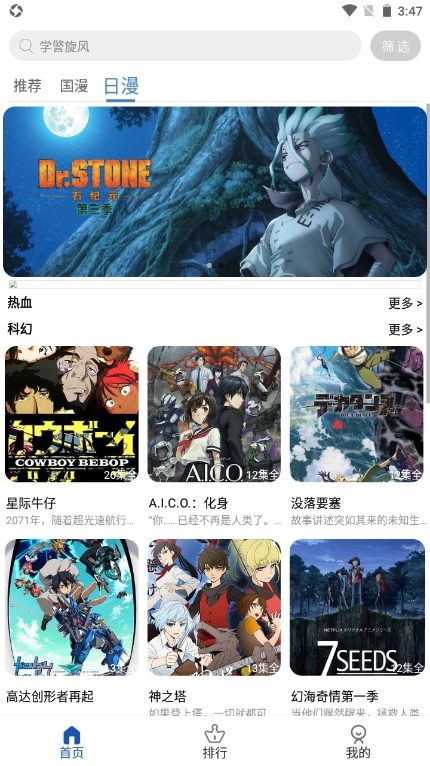 安然动漫手机版图3