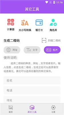 微商截图大师绿化版图3