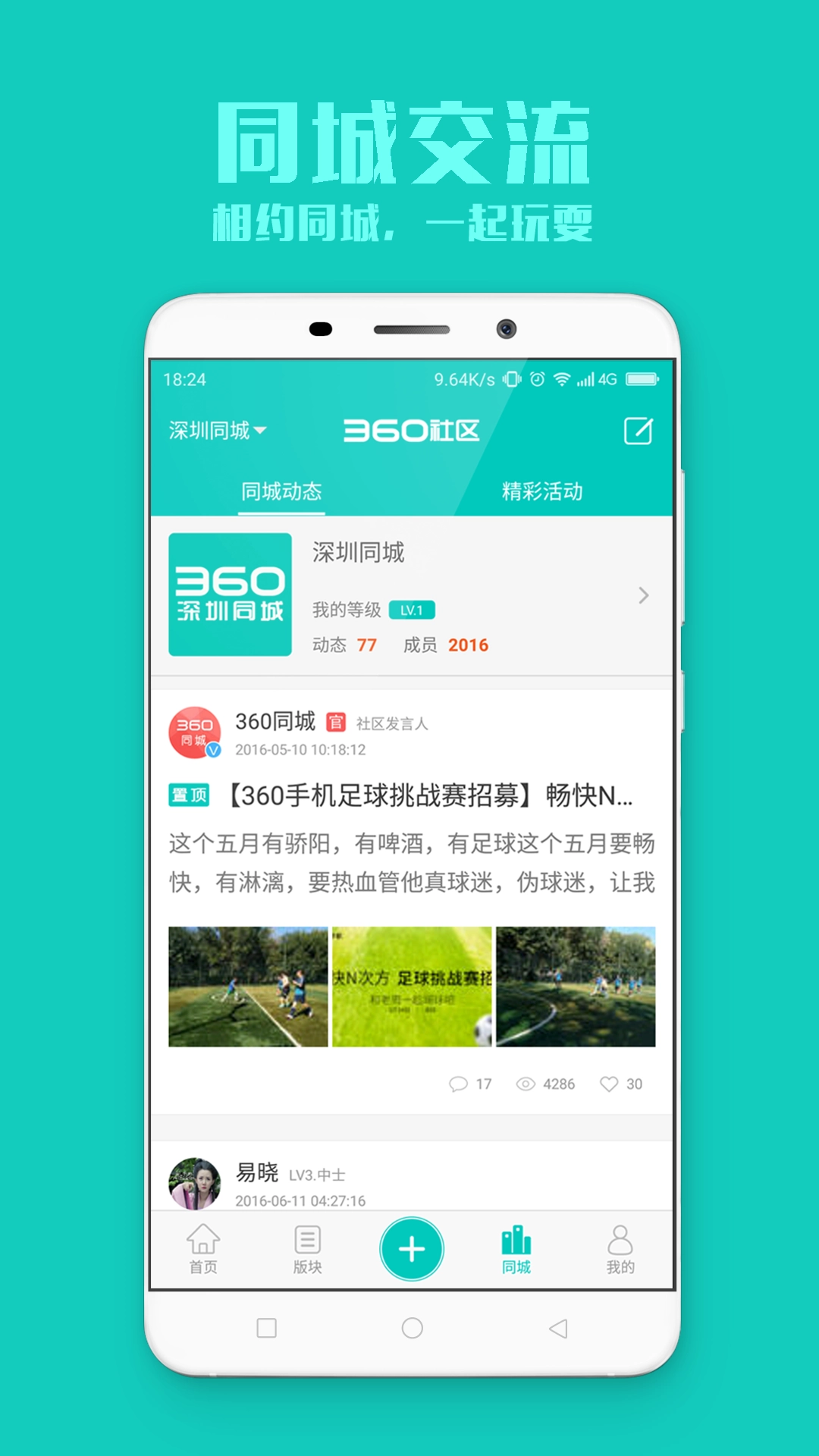 360社区官方正版图2