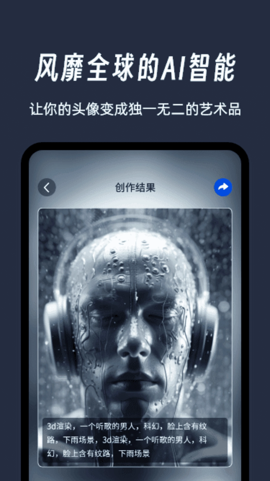 AI画个头像正版图4