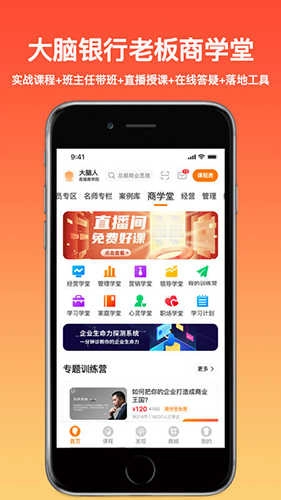 大脑营行手机最新版图2