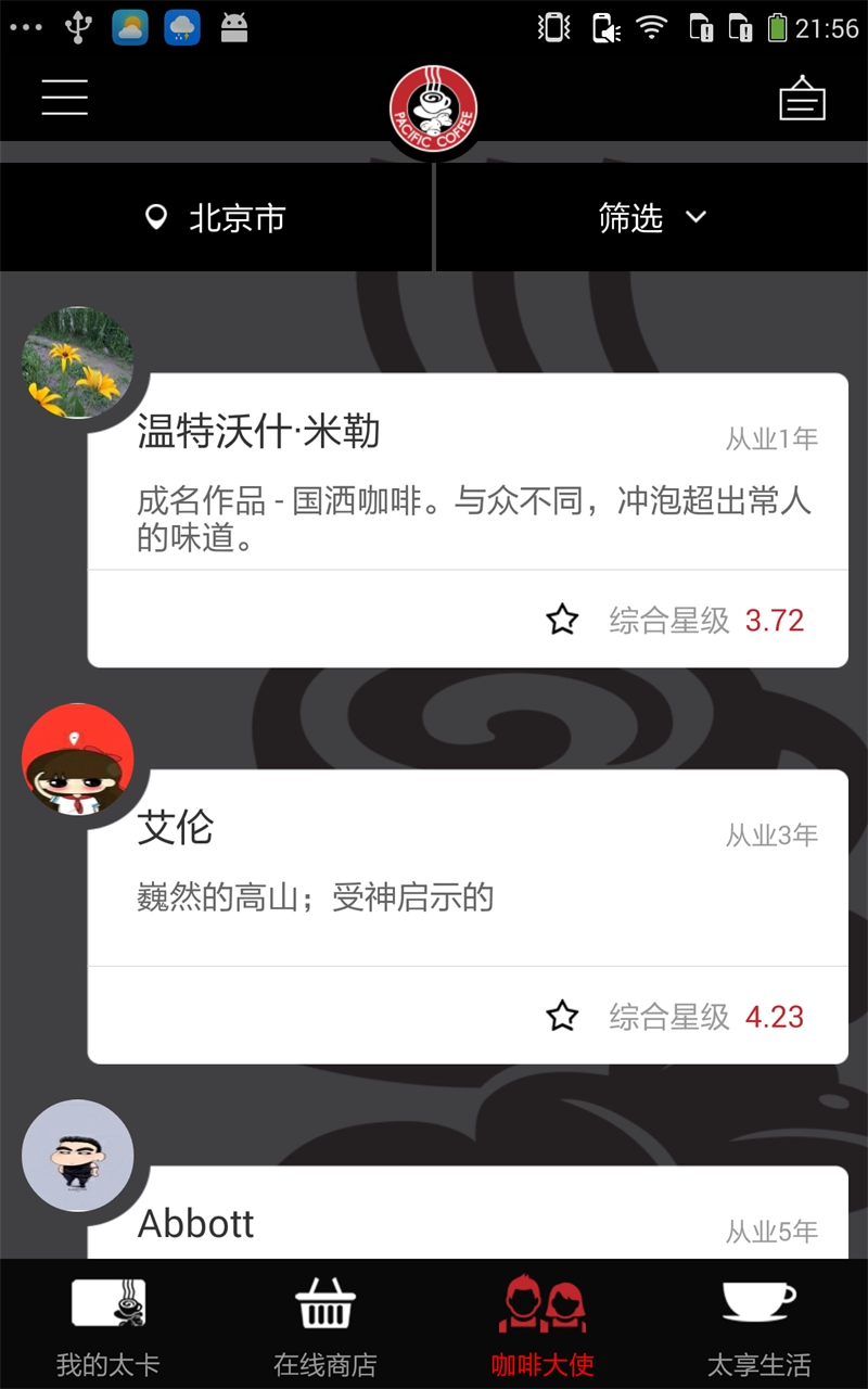 太平洋咖啡官方最新版图4