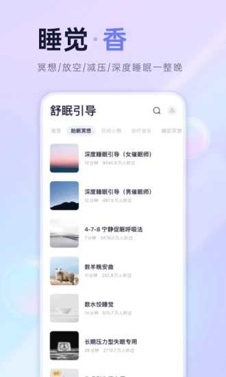 小睡眠手机最新版