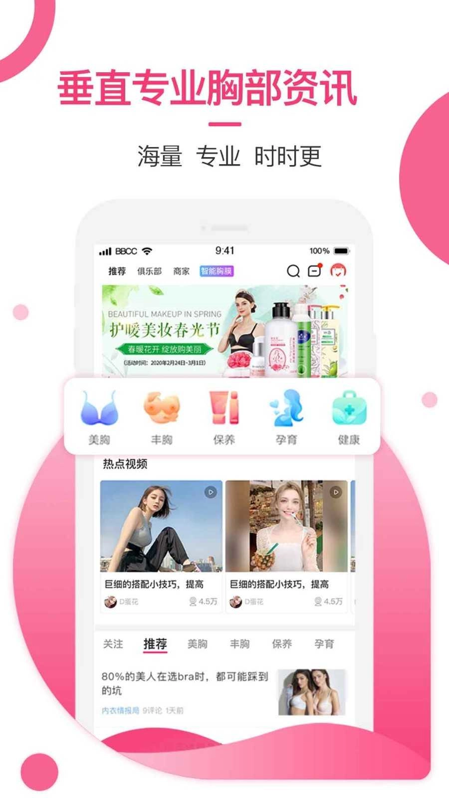 美胸汇正版图3