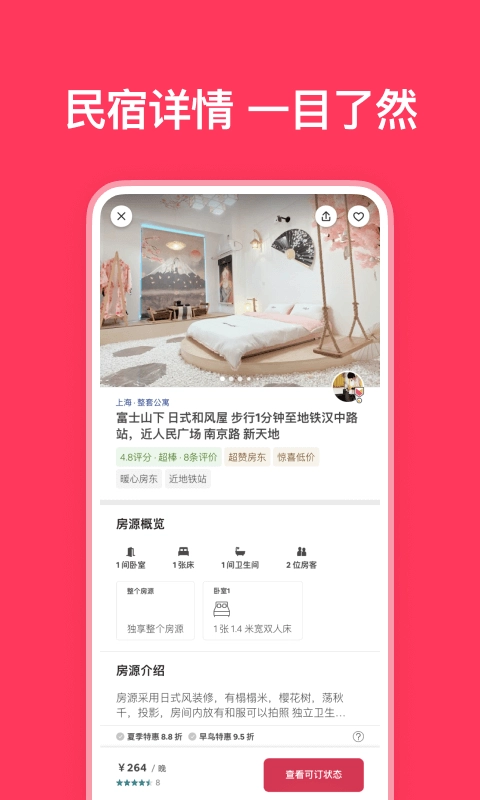 airbnb手机最新版图4